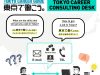 Let’s work in Tokyo – TOKYO CAREER GUIDE
